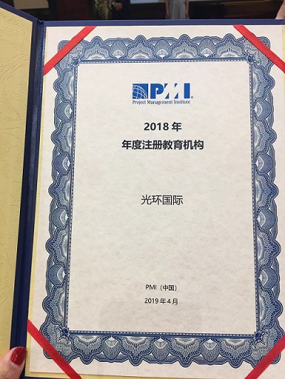 光环国际荣获PMI（中国）三项大奖