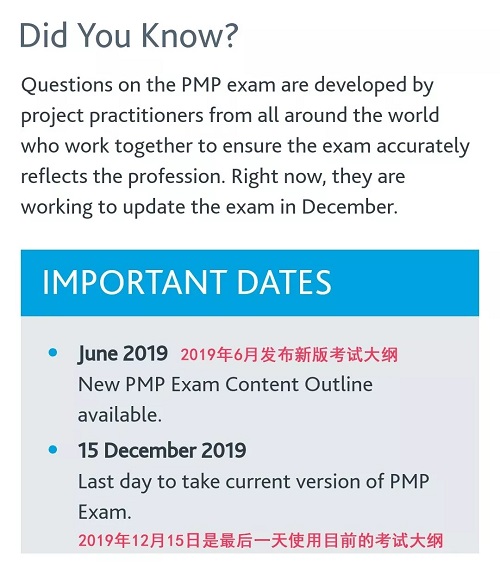 新版PMP考试大纲将于2019年12月16日正式启用